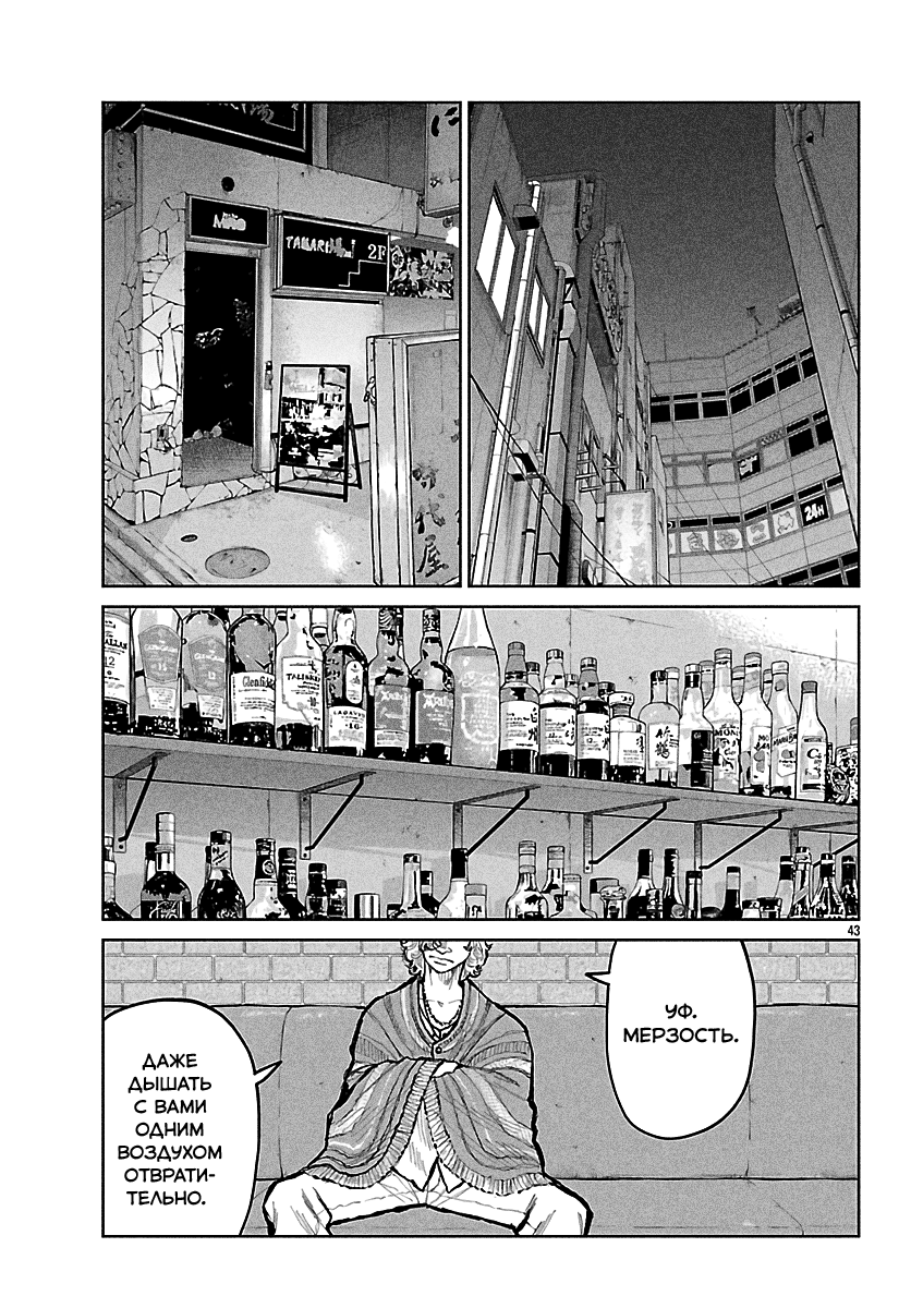 Read Отбросы: История учителя Дзэттона Manga Online