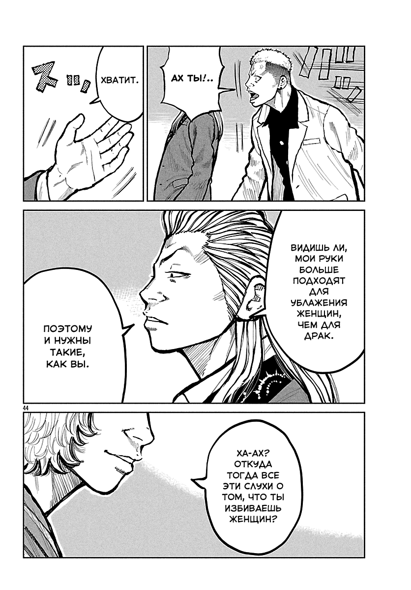 Read Отбросы: История учителя Дзэттона Manga Online