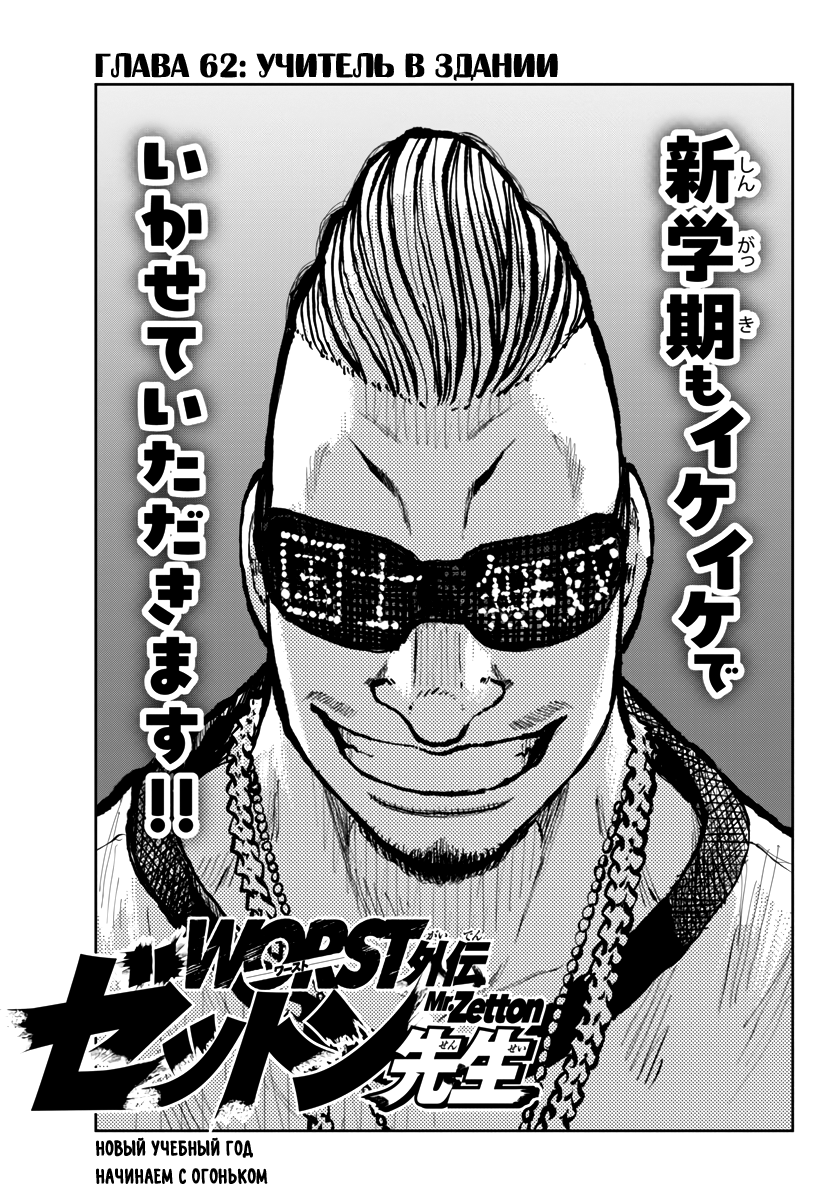 Read Отбросы: История учителя Дзэттона Manga Online