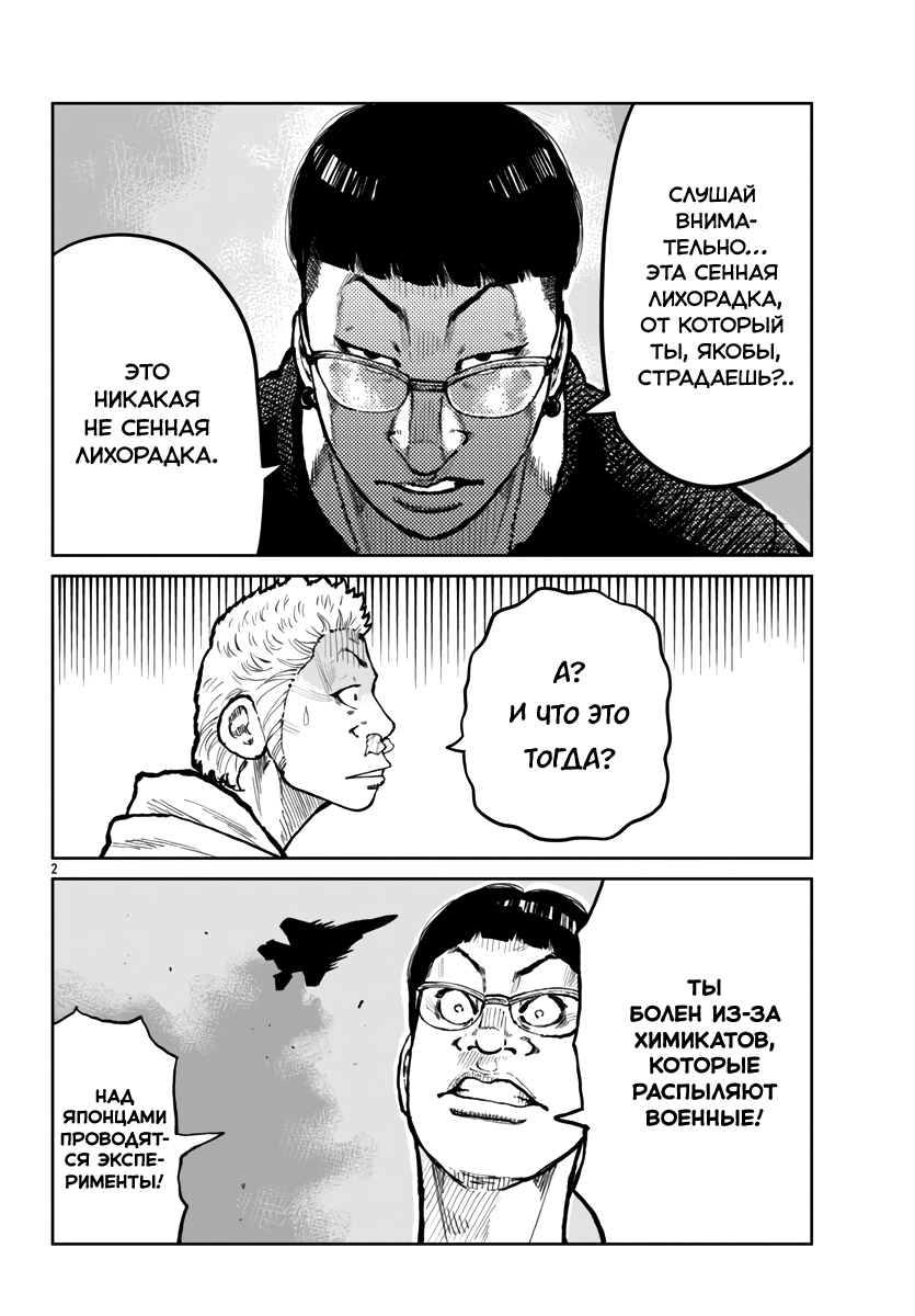 Read Отбросы: История учителя Дзэттона Manga Online