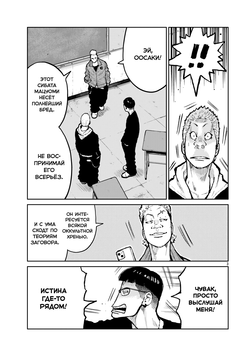 Read Отбросы: История учителя Дзэттона Manga Online