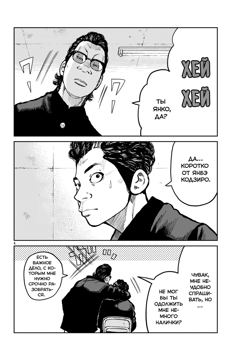 Read Отбросы: История учителя Дзэттона Manga Online