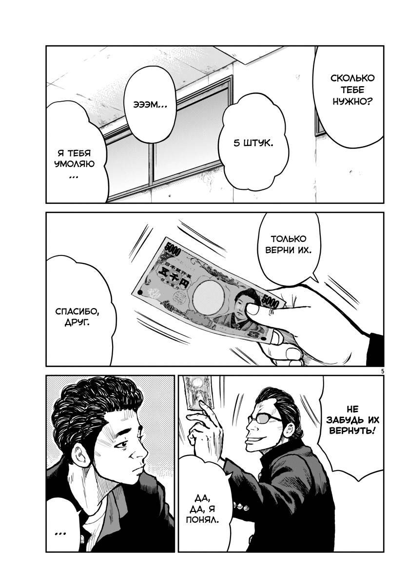 Read Отбросы: История учителя Дзэттона Manga Online