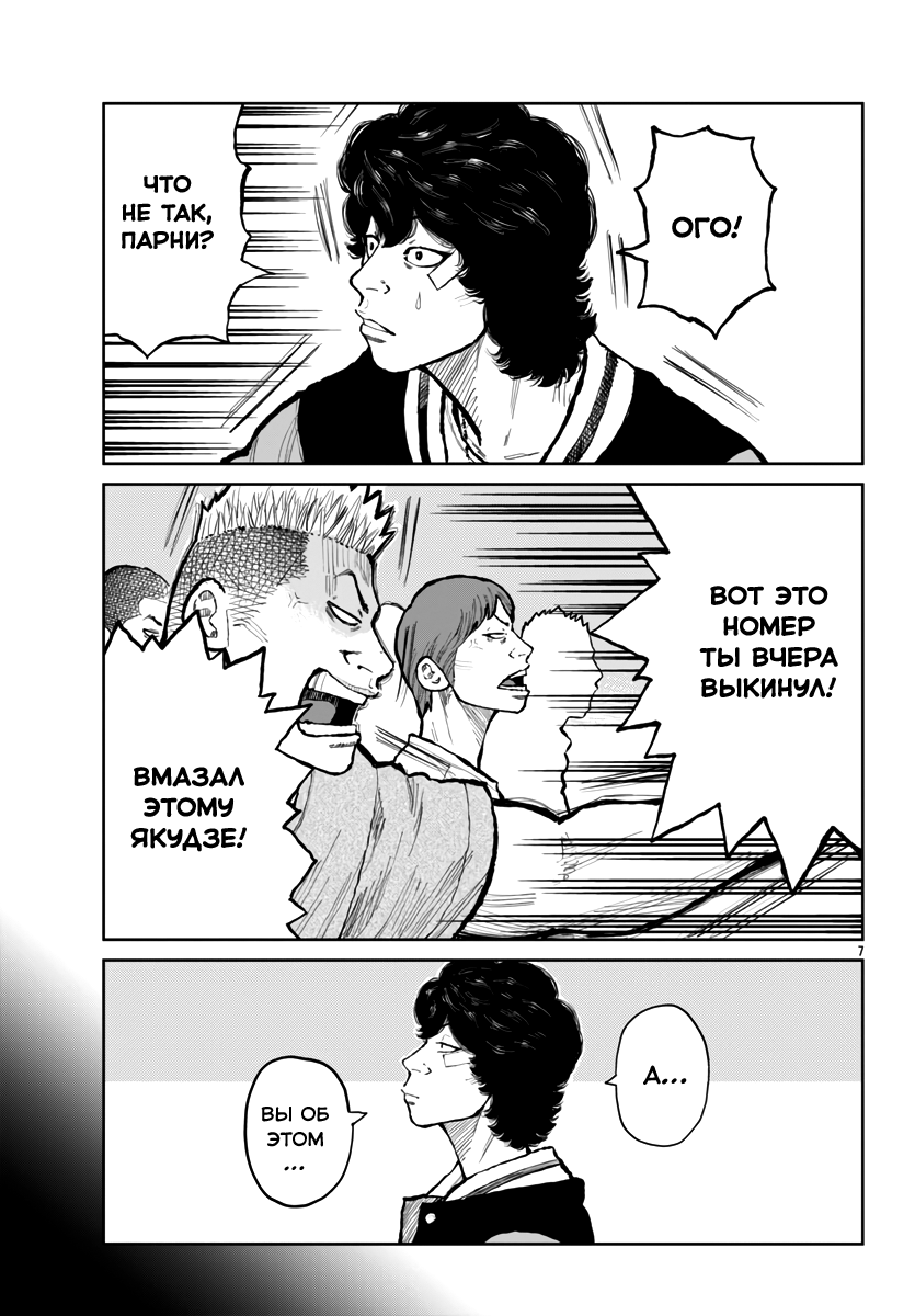 Read Отбросы: История учителя Дзэттона Manga Online