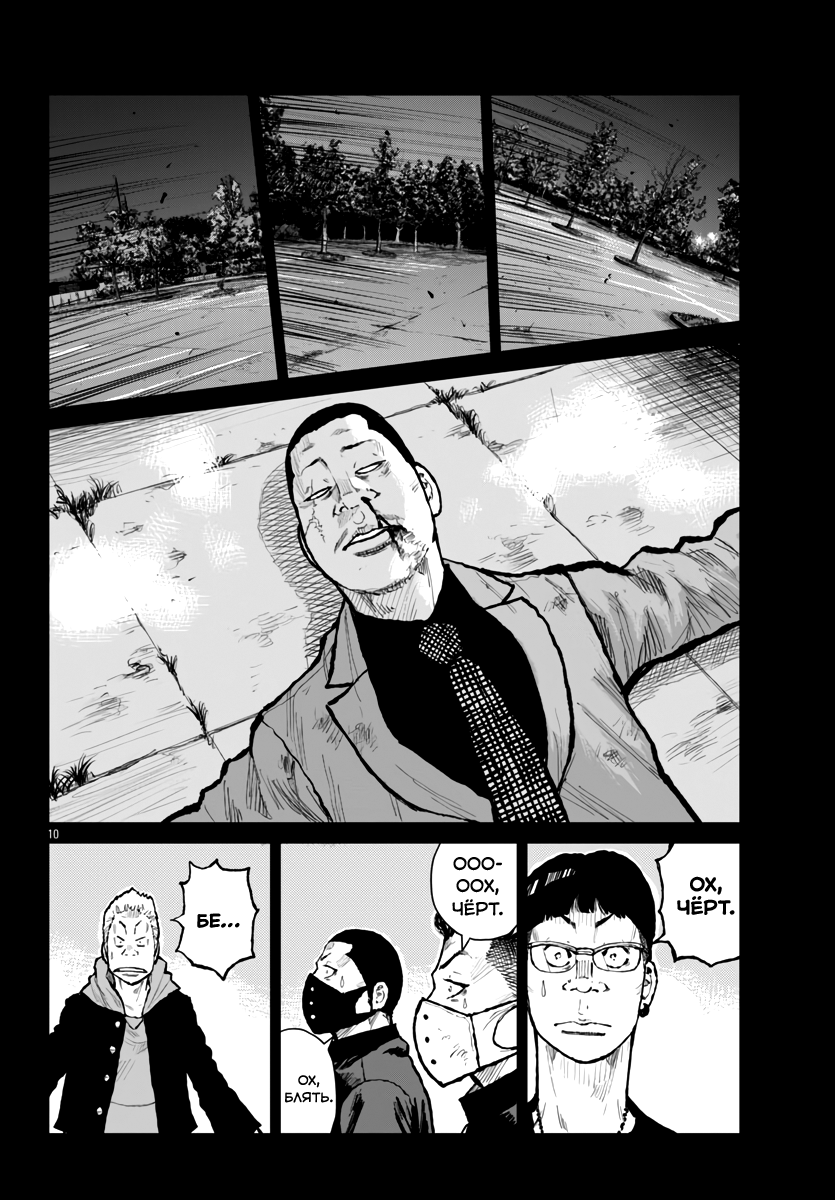 Read Отбросы: История учителя Дзэттона Manga Online