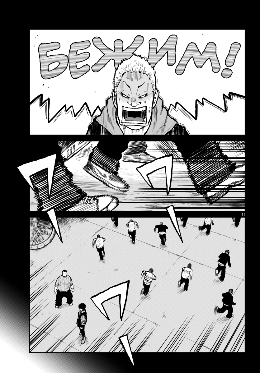 Read Отбросы: История учителя Дзэттона Manga Online