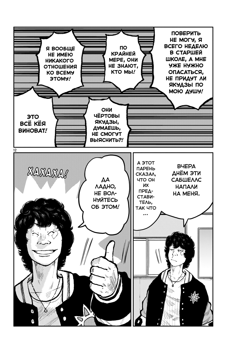 Read Отбросы: История учителя Дзэттона Manga Online