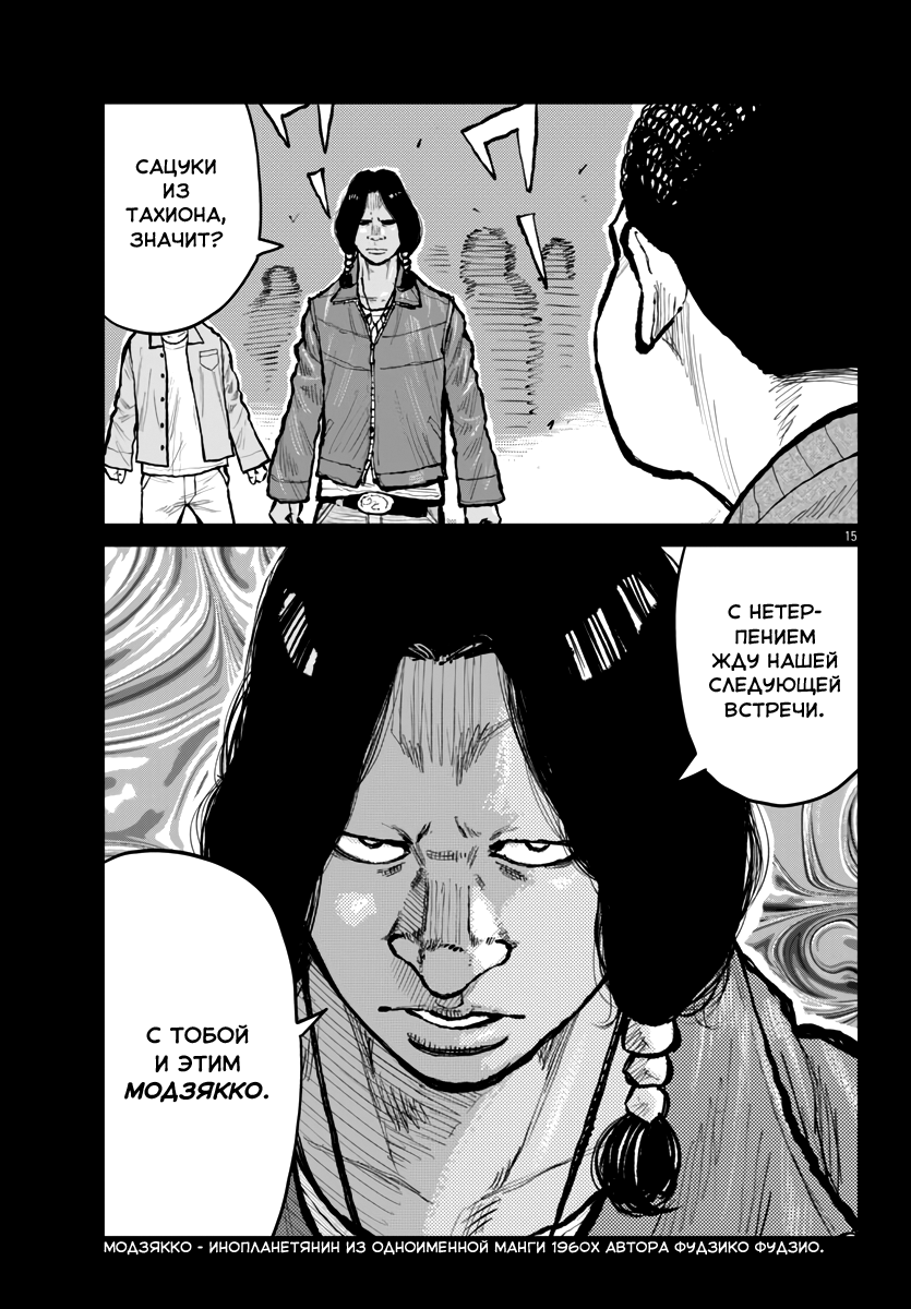 Read Отбросы: История учителя Дзэттона Manga Online