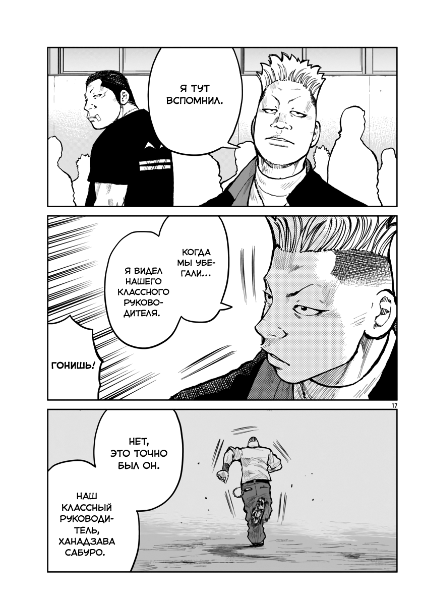 Read Отбросы: История учителя Дзэттона Manga Online