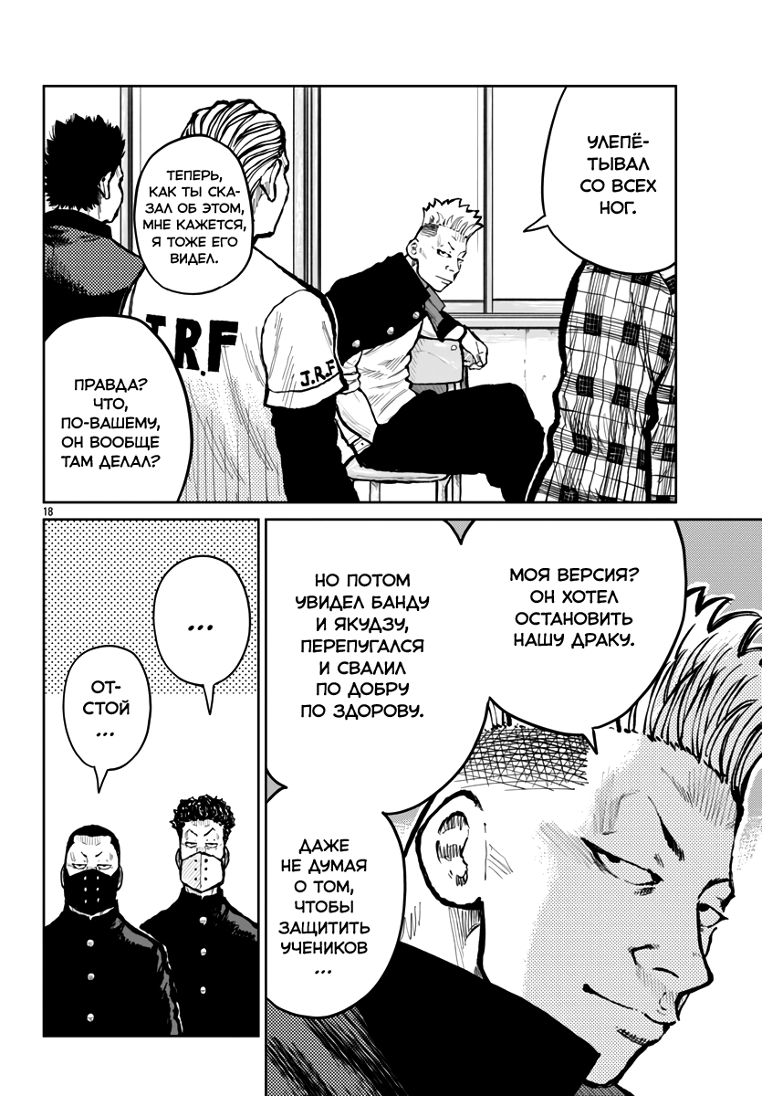 Read Отбросы: История учителя Дзэттона Manga Online