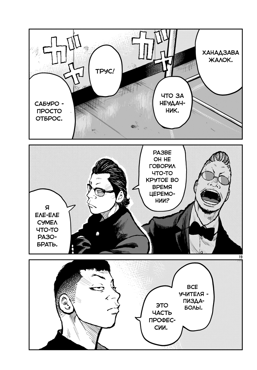 Read Отбросы: История учителя Дзэттона Manga Online