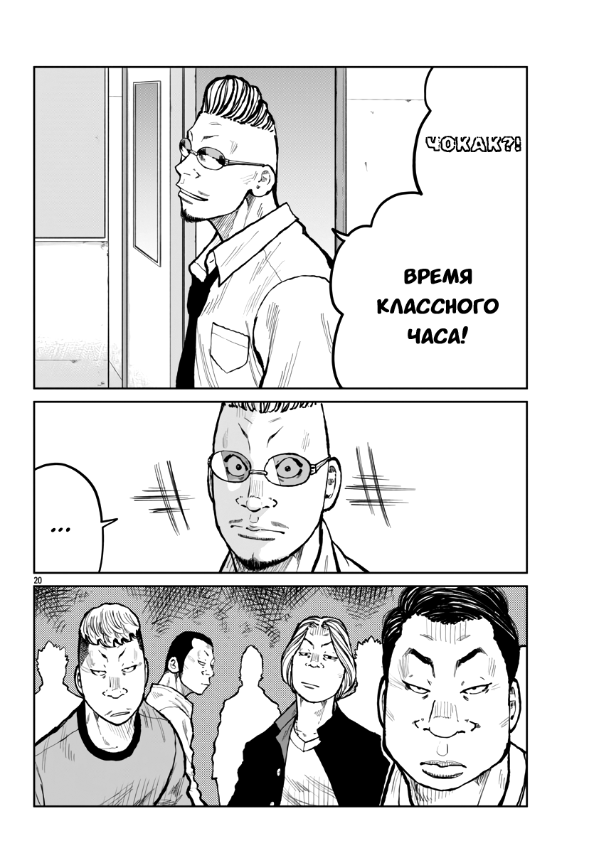 Read Отбросы: История учителя Дзэттона Manga Online