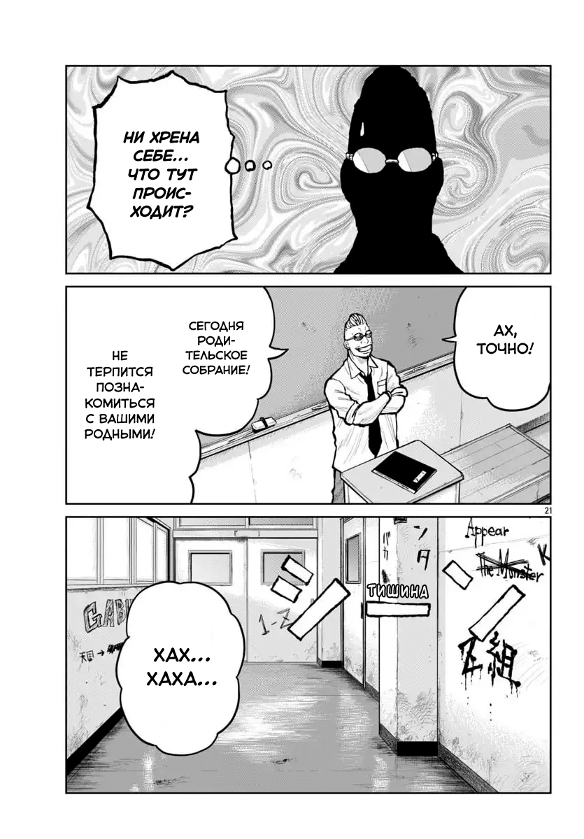 Read Отбросы: История учителя Дзэттона Manga Online