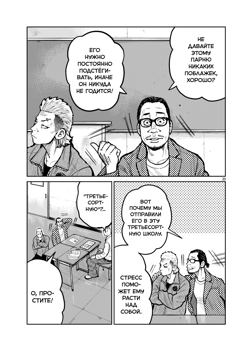 Read Отбросы: История учителя Дзэттона Manga Online