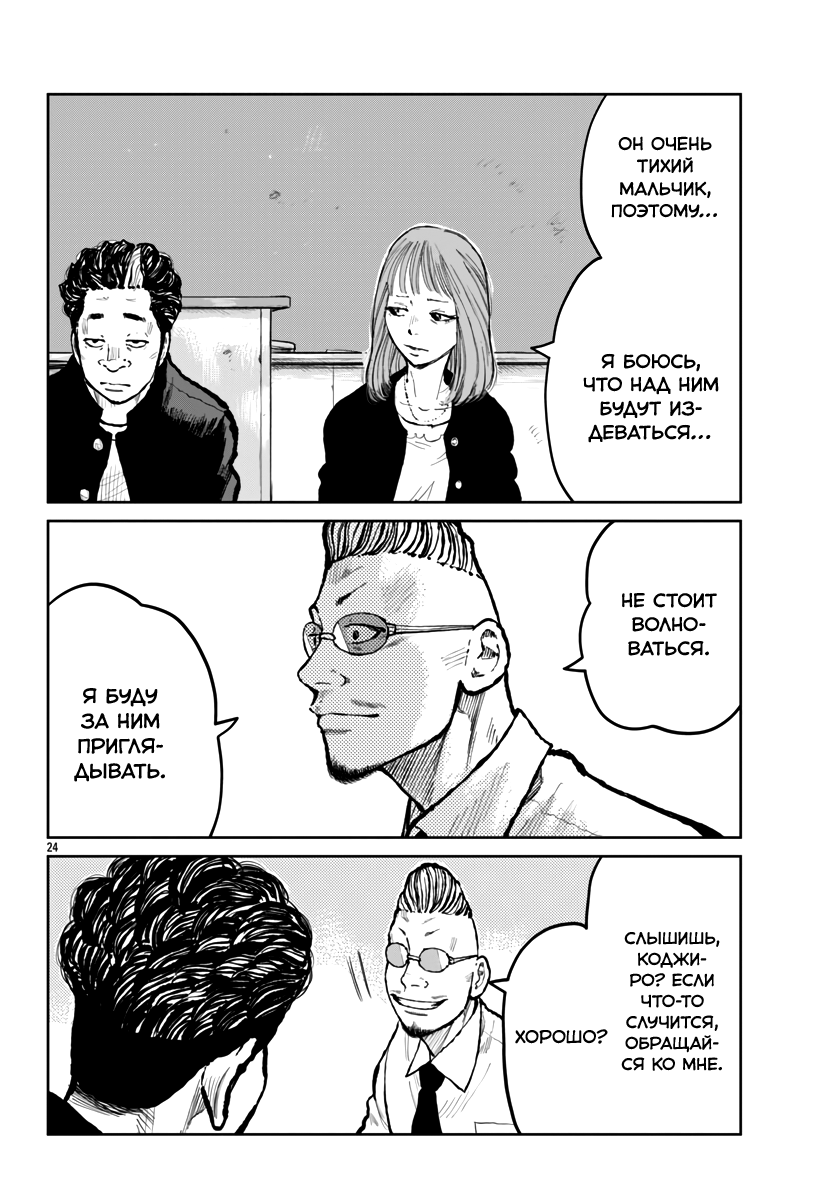 Read Отбросы: История учителя Дзэттона Manga Online