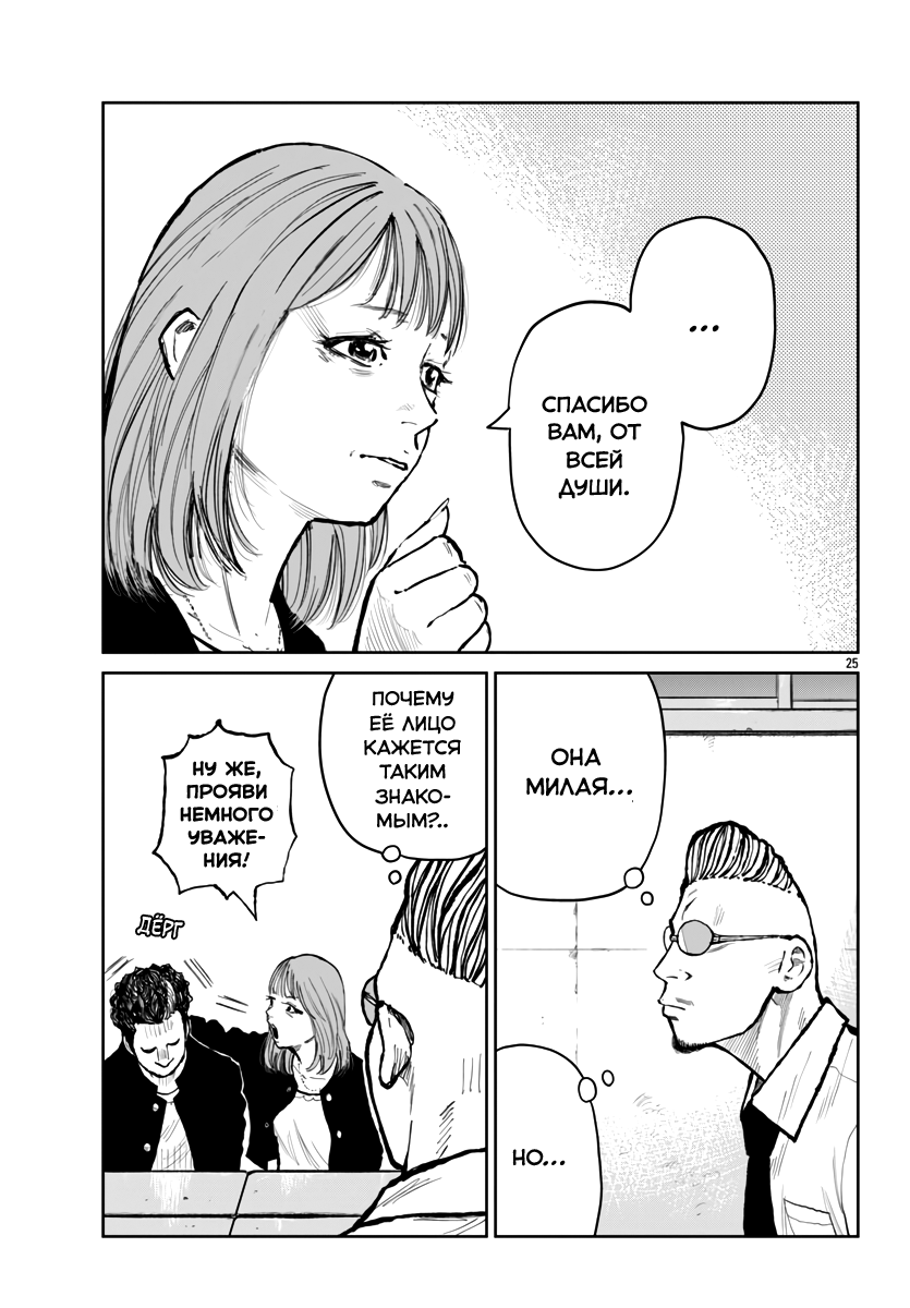 Read Отбросы: История учителя Дзэттона Manga Online