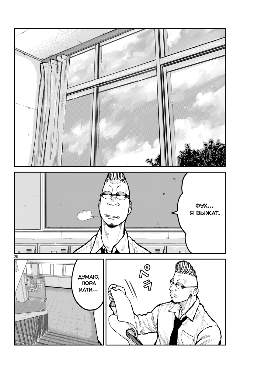 Read Отбросы: История учителя Дзэттона Manga Online