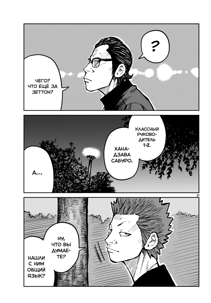 Read Отбросы: История учителя Дзэттона Manga Online