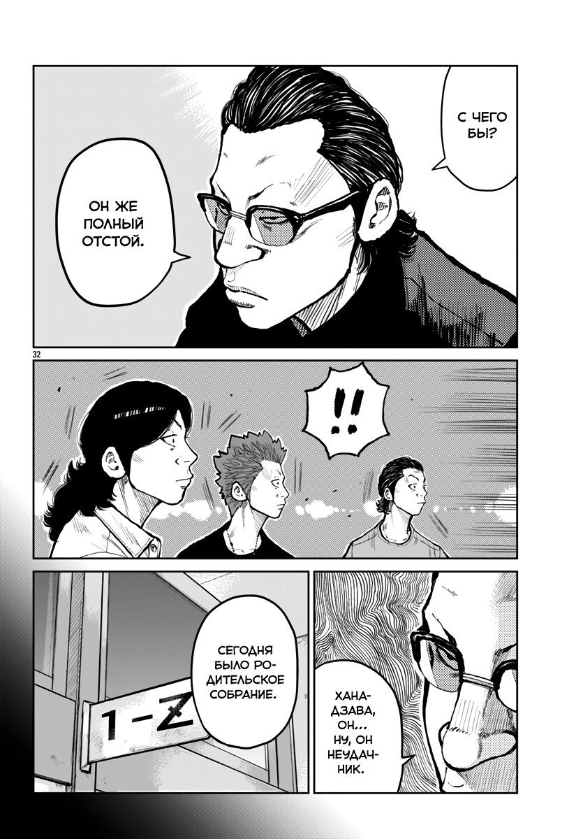 Read Отбросы: История учителя Дзэттона Manga Online