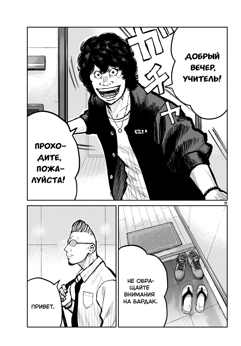 Read Отбросы: История учителя Дзэттона Manga Online