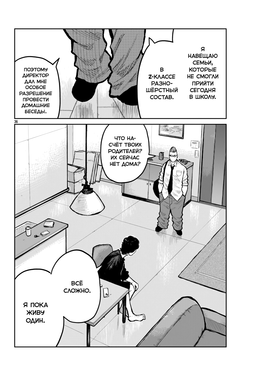 Read Отбросы: История учителя Дзэттона Manga Online