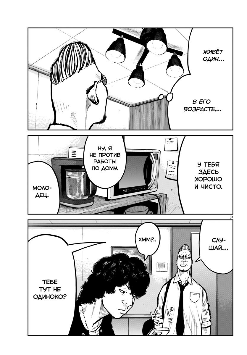 Read Отбросы: История учителя Дзэттона Manga Online