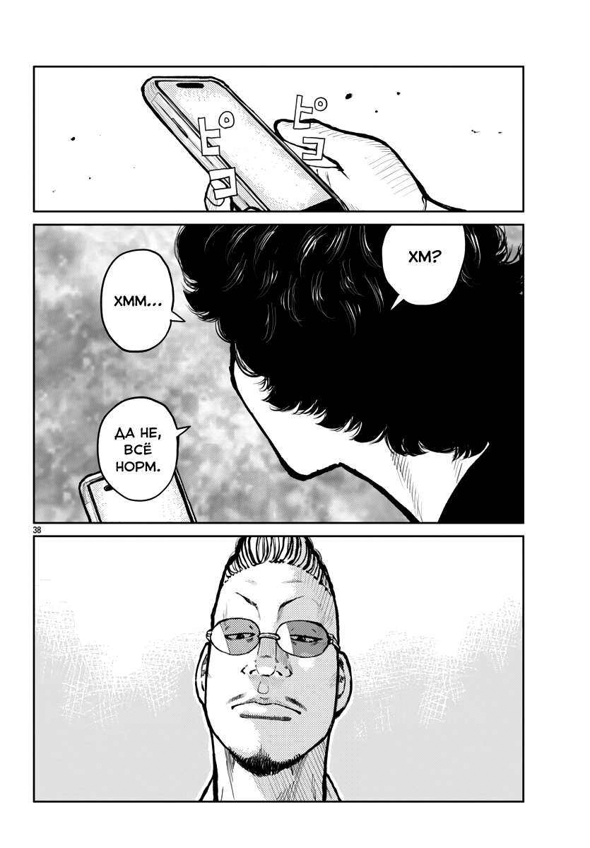 Read Отбросы: История учителя Дзэттона Manga Online