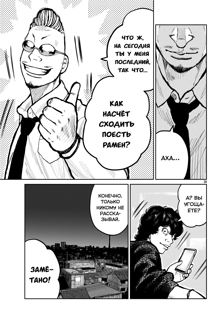 Read Отбросы: История учителя Дзэттона Manga Online