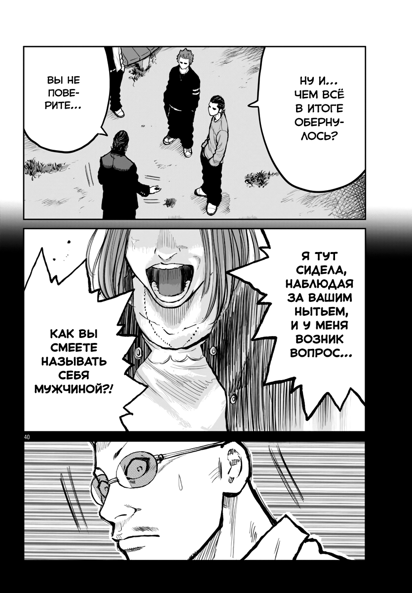 Read Отбросы: История учителя Дзэттона Manga Online