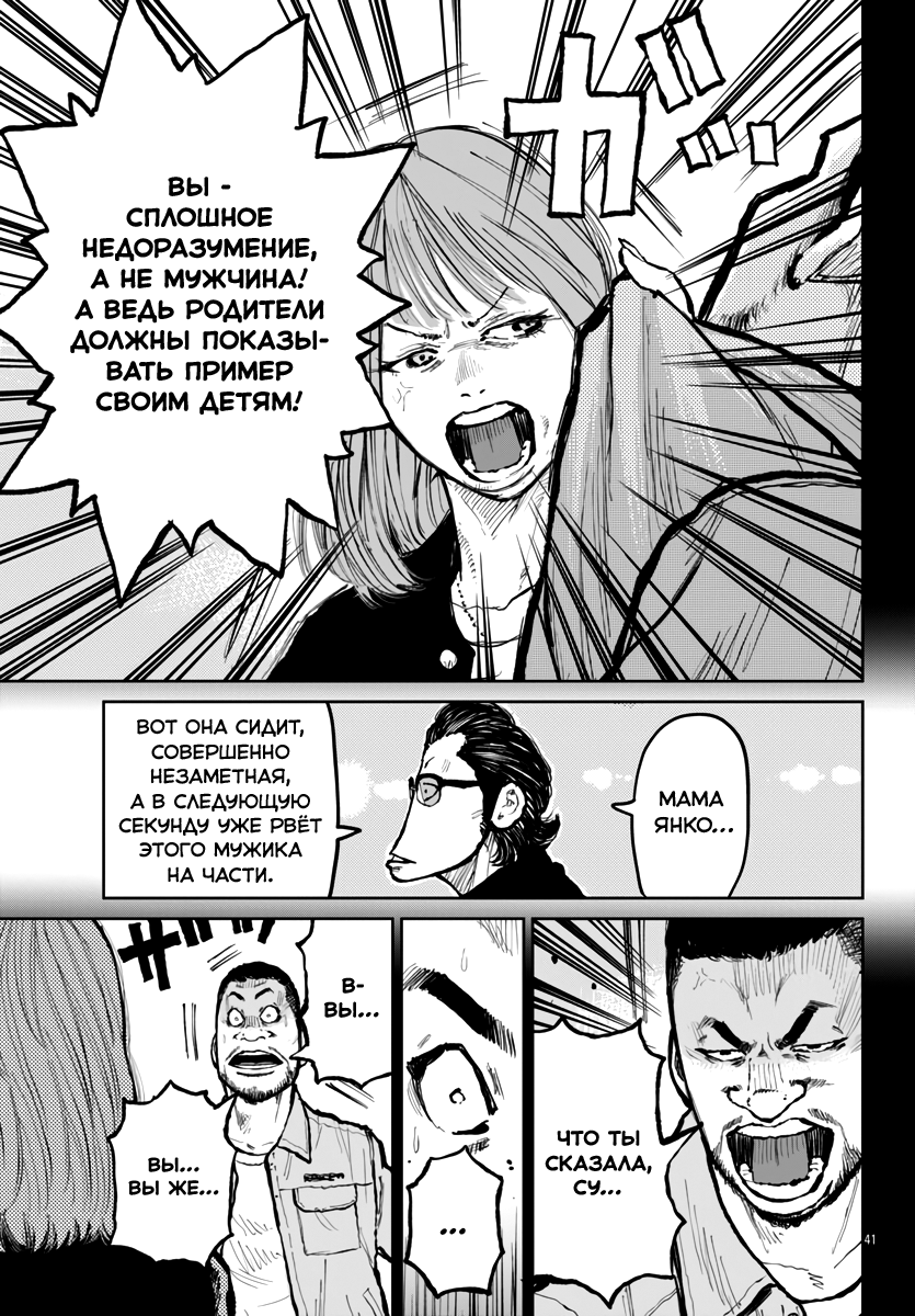 Read Отбросы: История учителя Дзэттона Manga Online