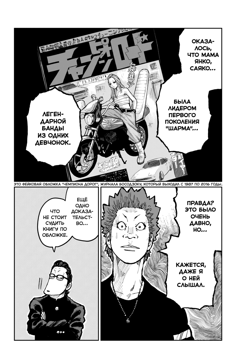 Read Отбросы: История учителя Дзэттона Manga Online