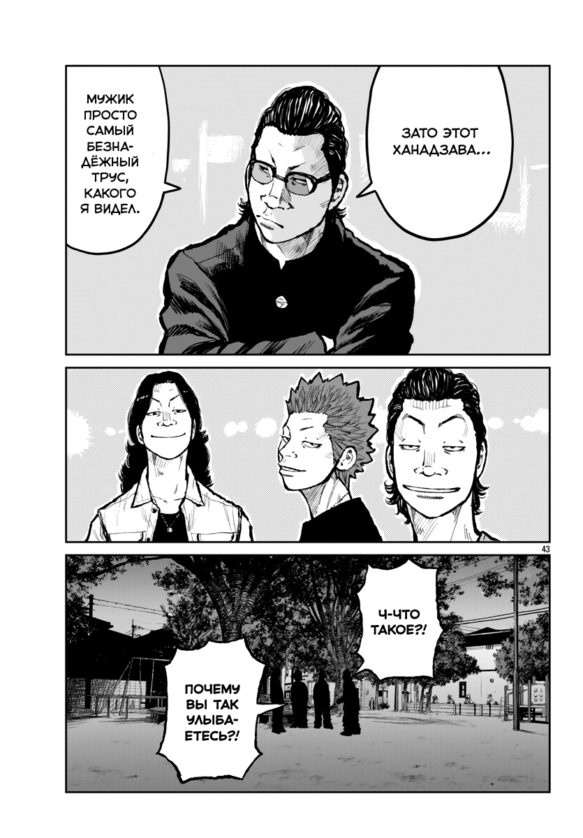 Read Отбросы: История учителя Дзэттона Manga Online