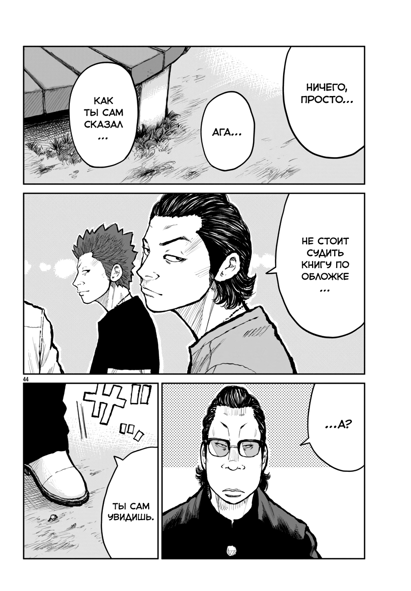 Read Отбросы: История учителя Дзэттона Manga Online