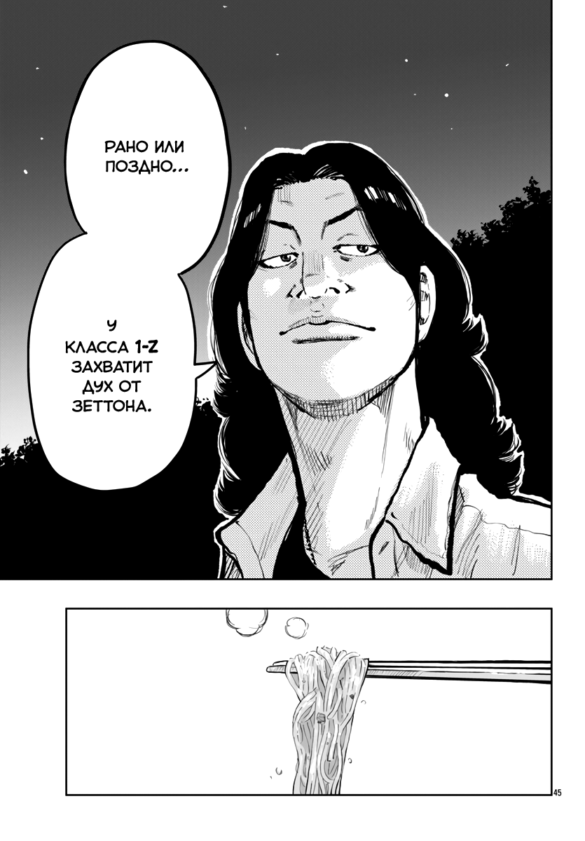 Read Отбросы: История учителя Дзэттона Manga Online