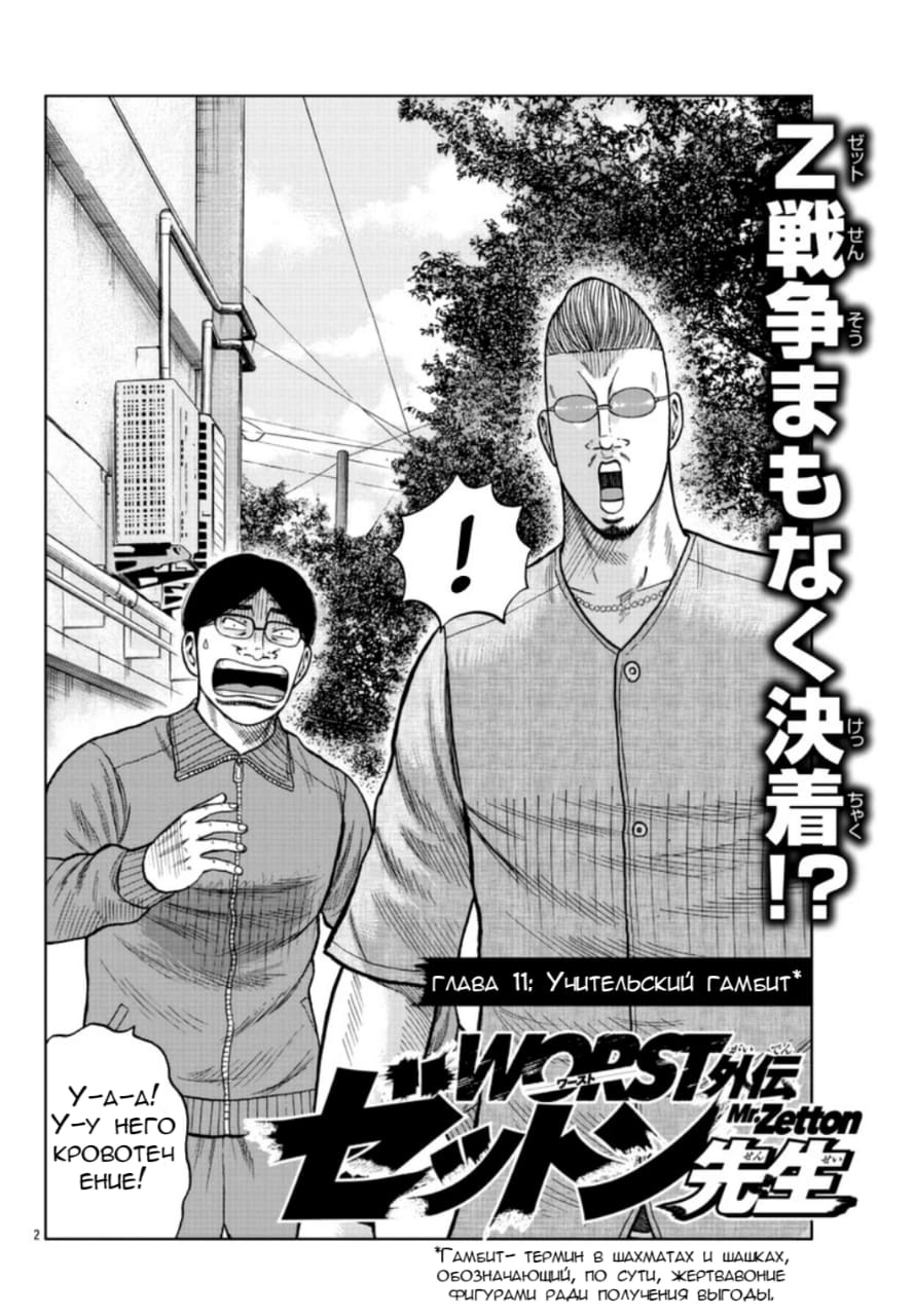 Read Отбросы: История учителя Дзэттона Manga Online