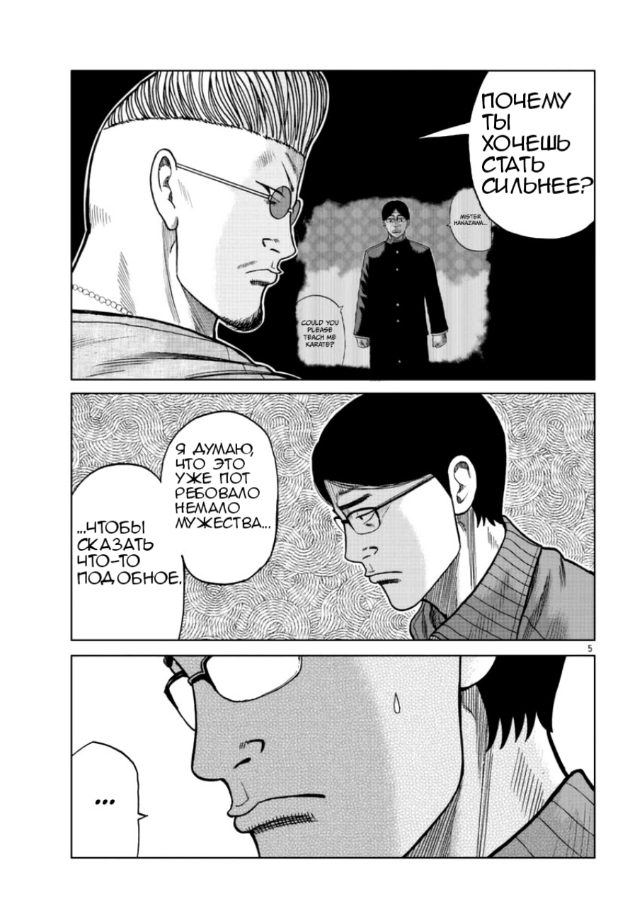 Read Отбросы: История учителя Дзэттона Manga Online