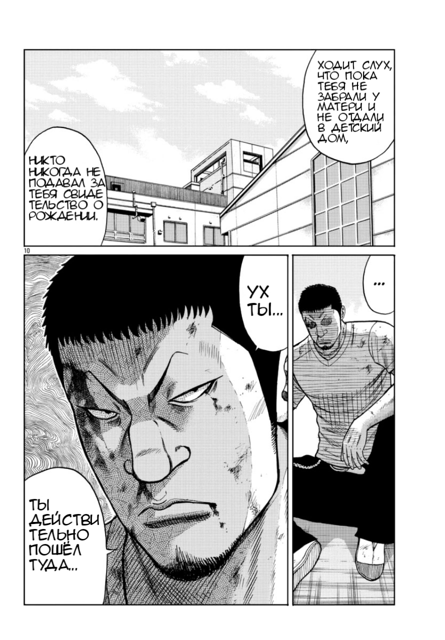 Read Отбросы: История учителя Дзэттона Manga Online