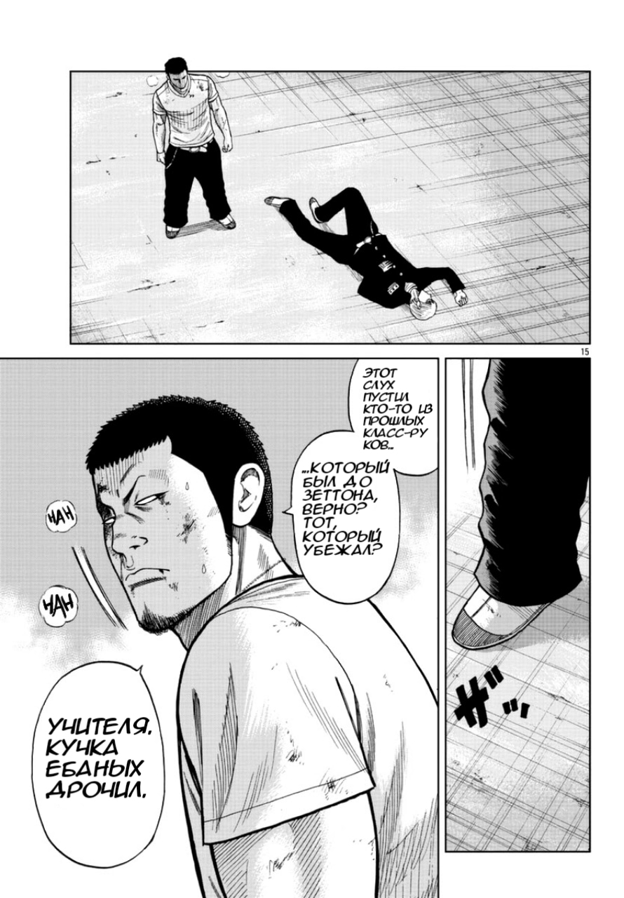 Read Отбросы: История учителя Дзэттона Manga Online