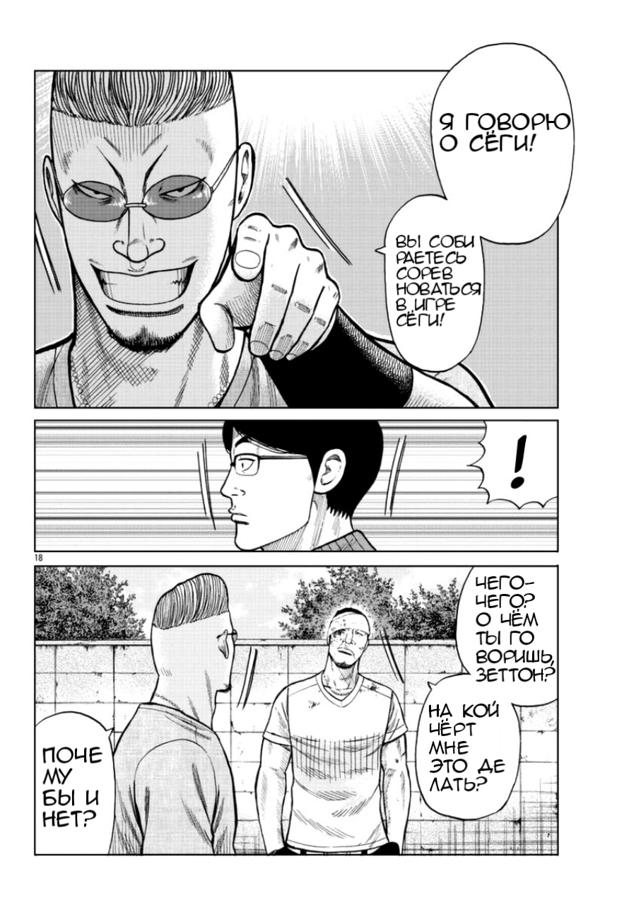 Read Отбросы: История учителя Дзэттона Manga Online