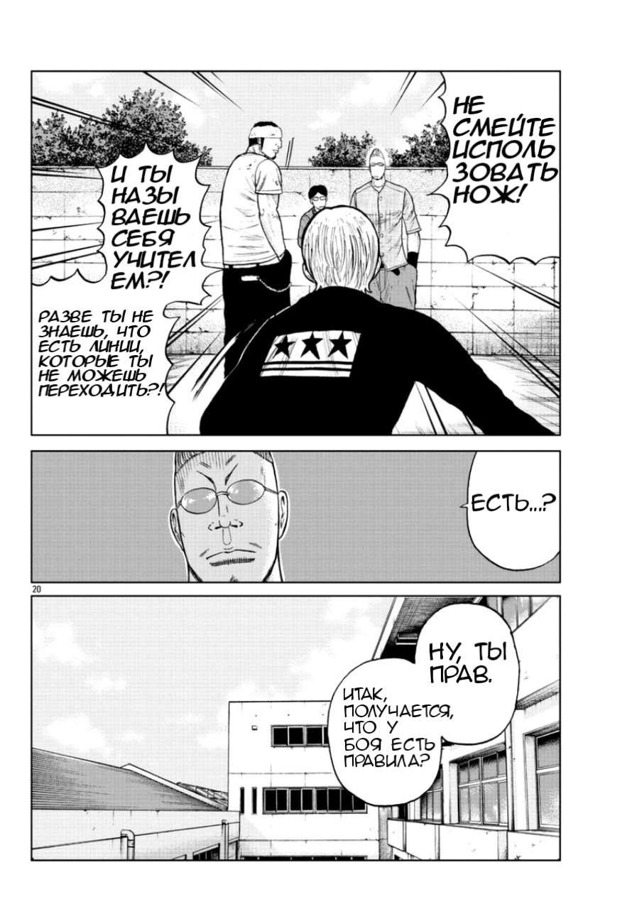 Read Отбросы: История учителя Дзэттона Manga Online