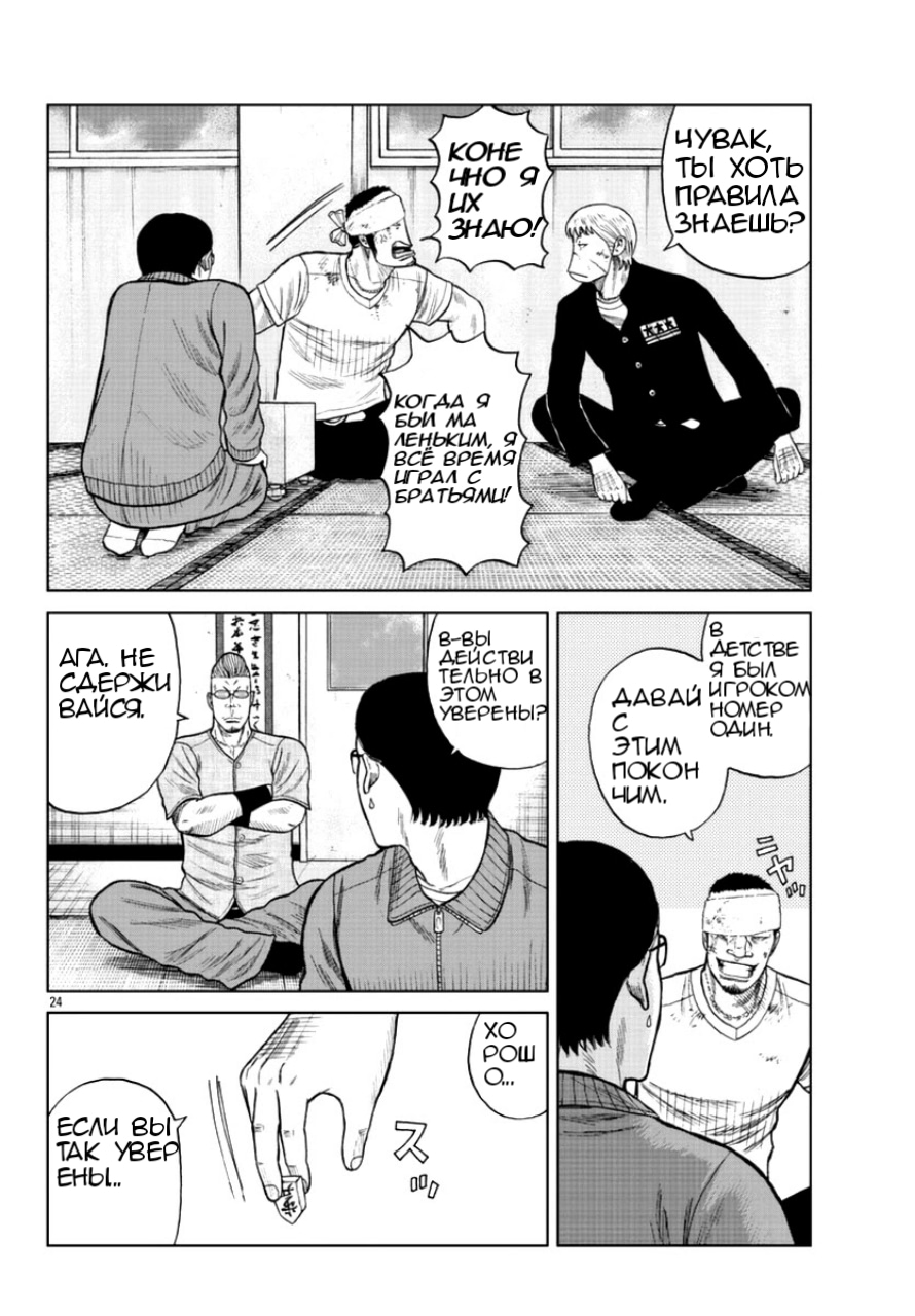 Read Отбросы: История учителя Дзэттона Manga Online