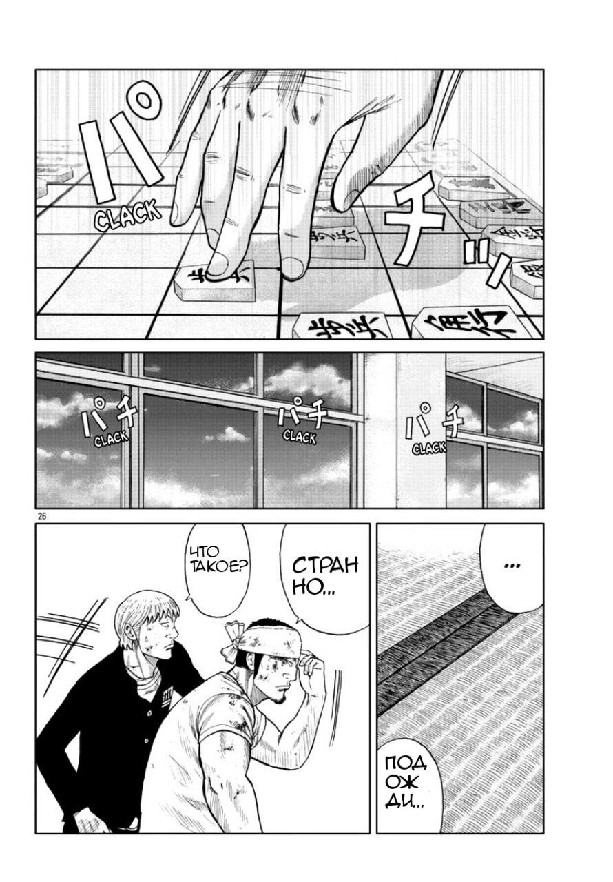 Read Отбросы: История учителя Дзэттона Manga Online