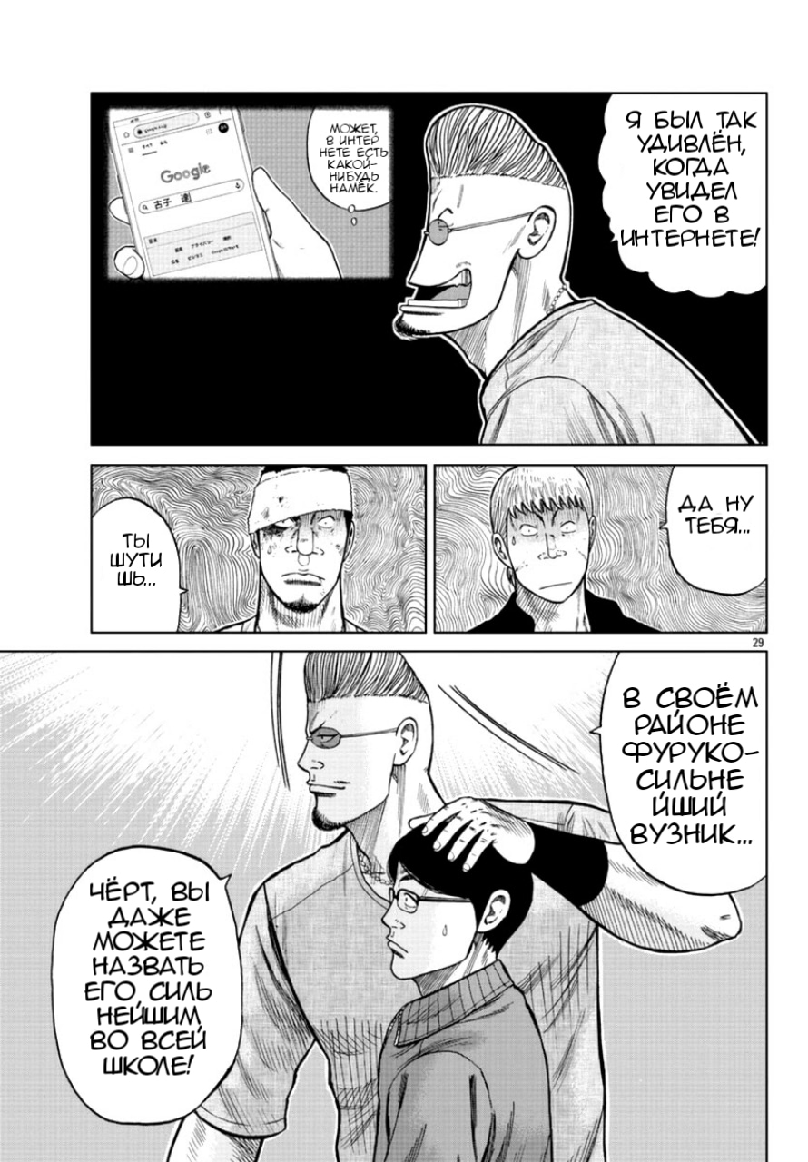 Read Отбросы: История учителя Дзэттона Manga Online