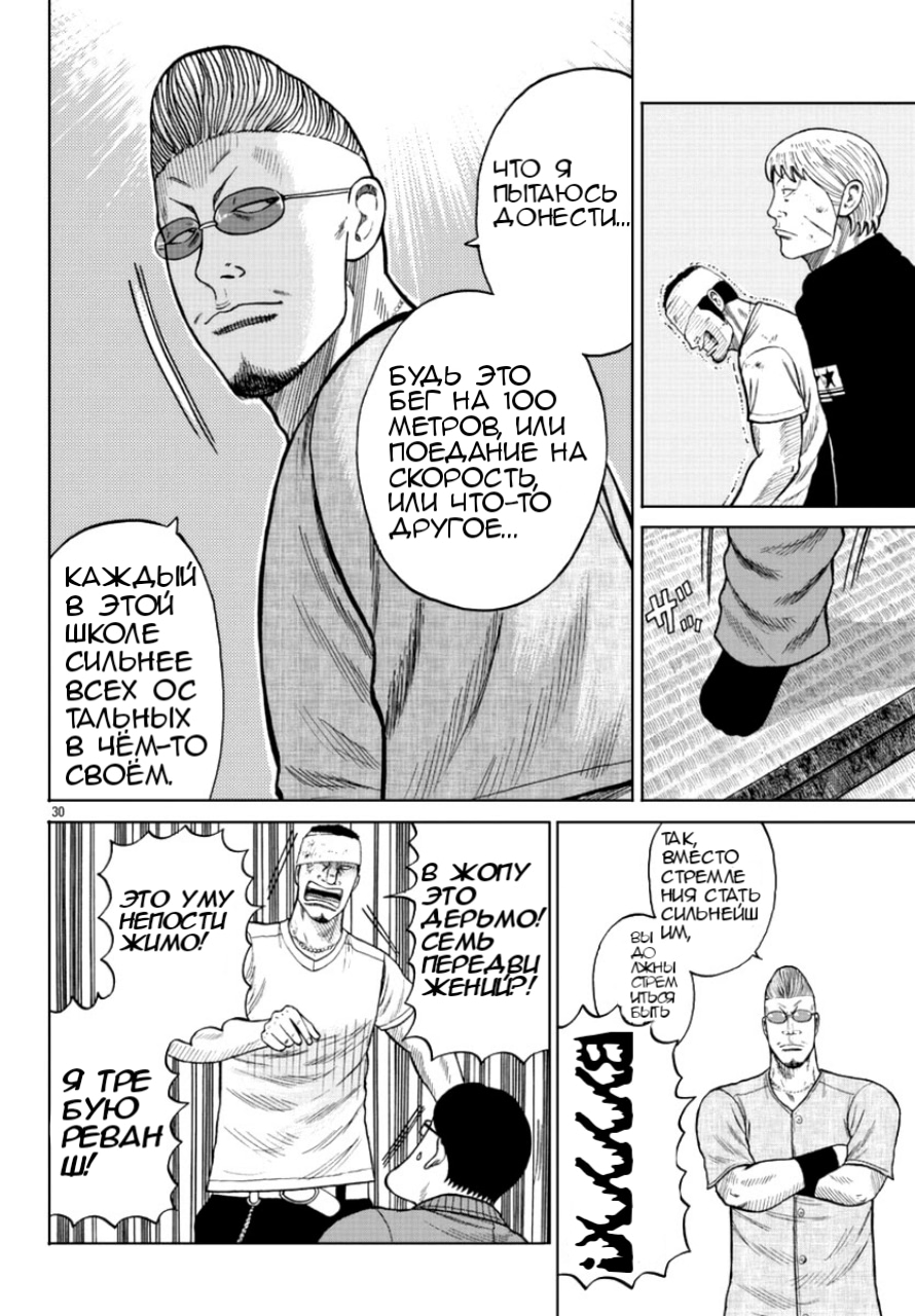 Read Отбросы: История учителя Дзэттона Manga Online