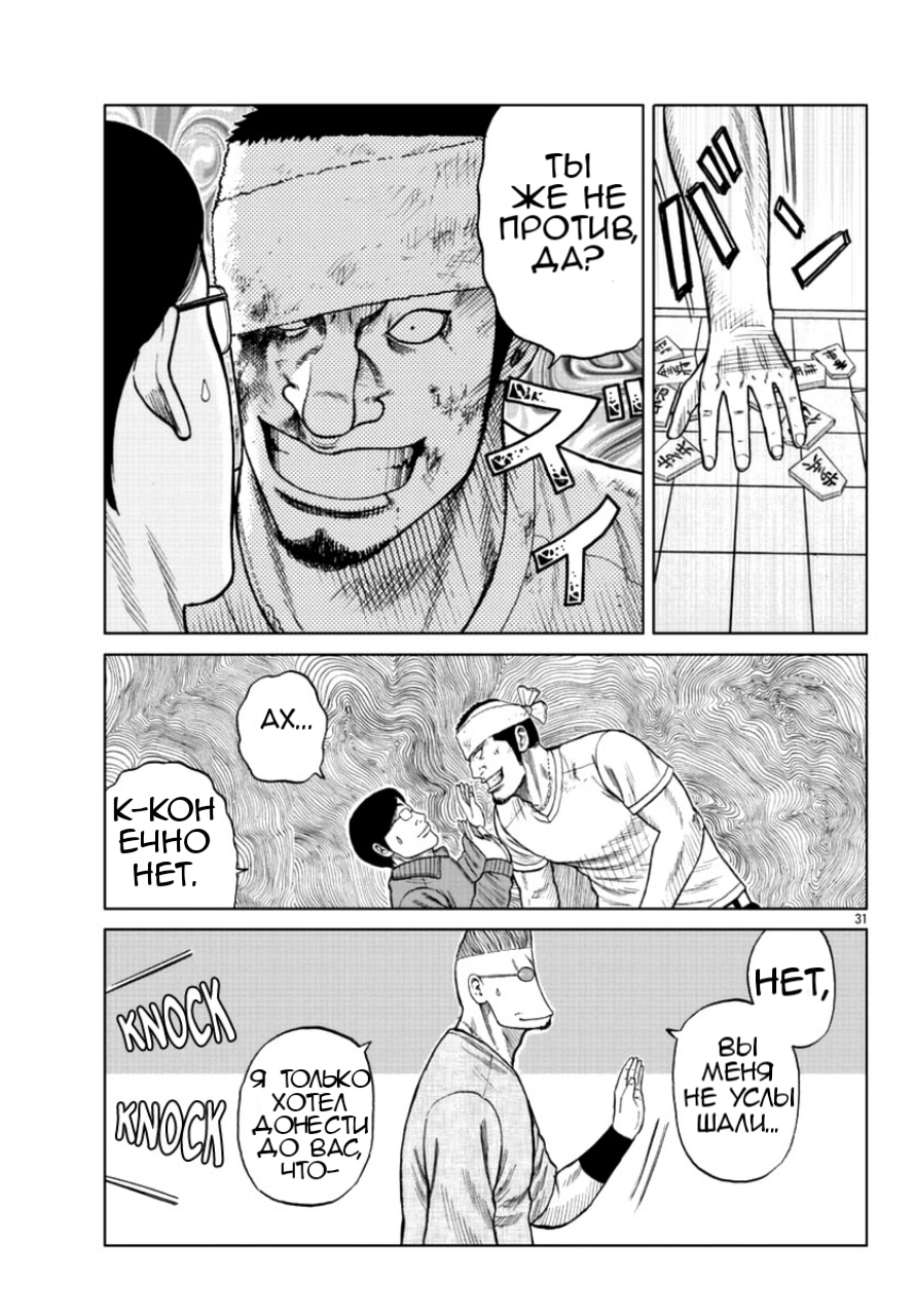 Read Отбросы: История учителя Дзэттона Manga Online