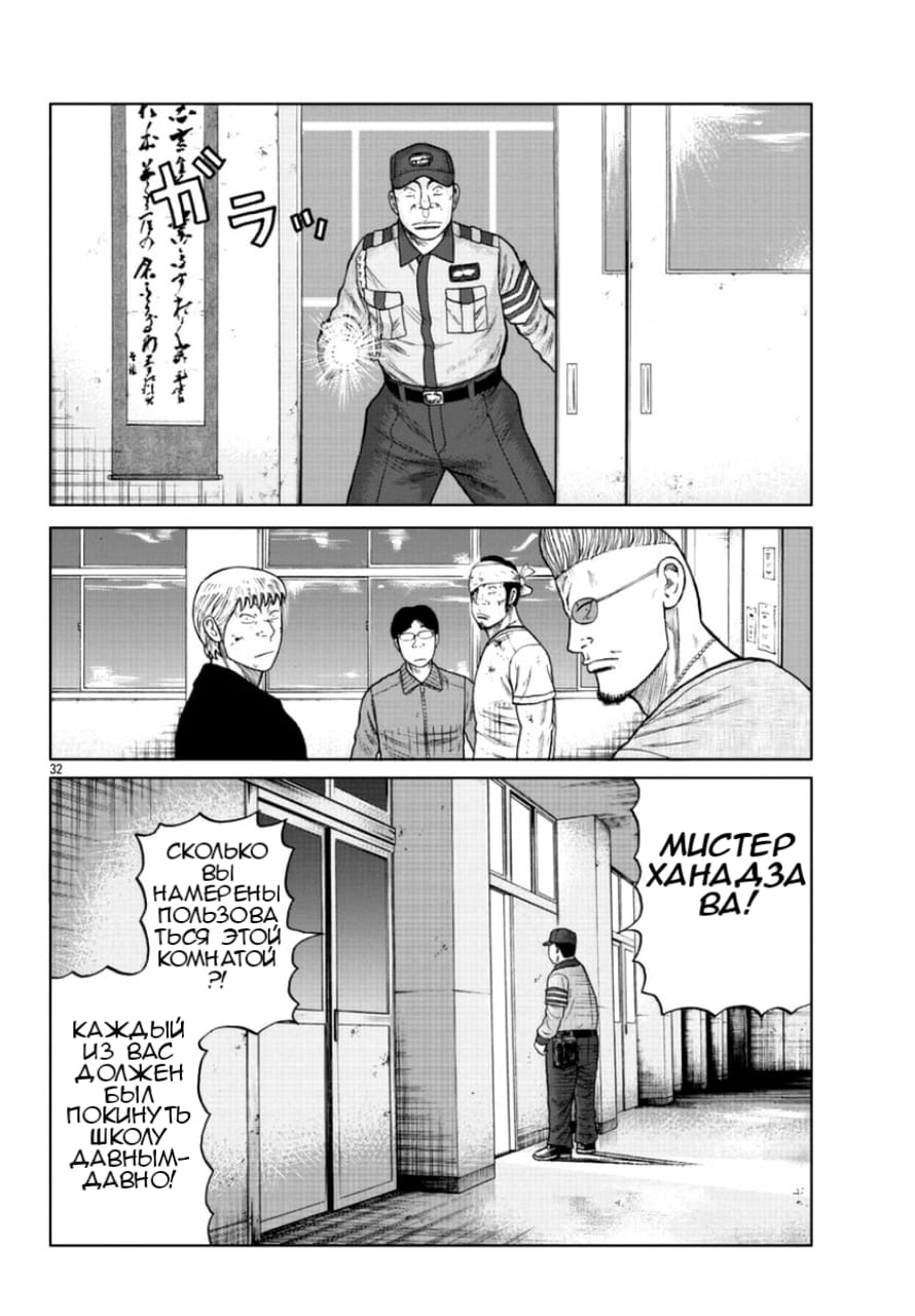 Read Отбросы: История учителя Дзэттона Manga Online