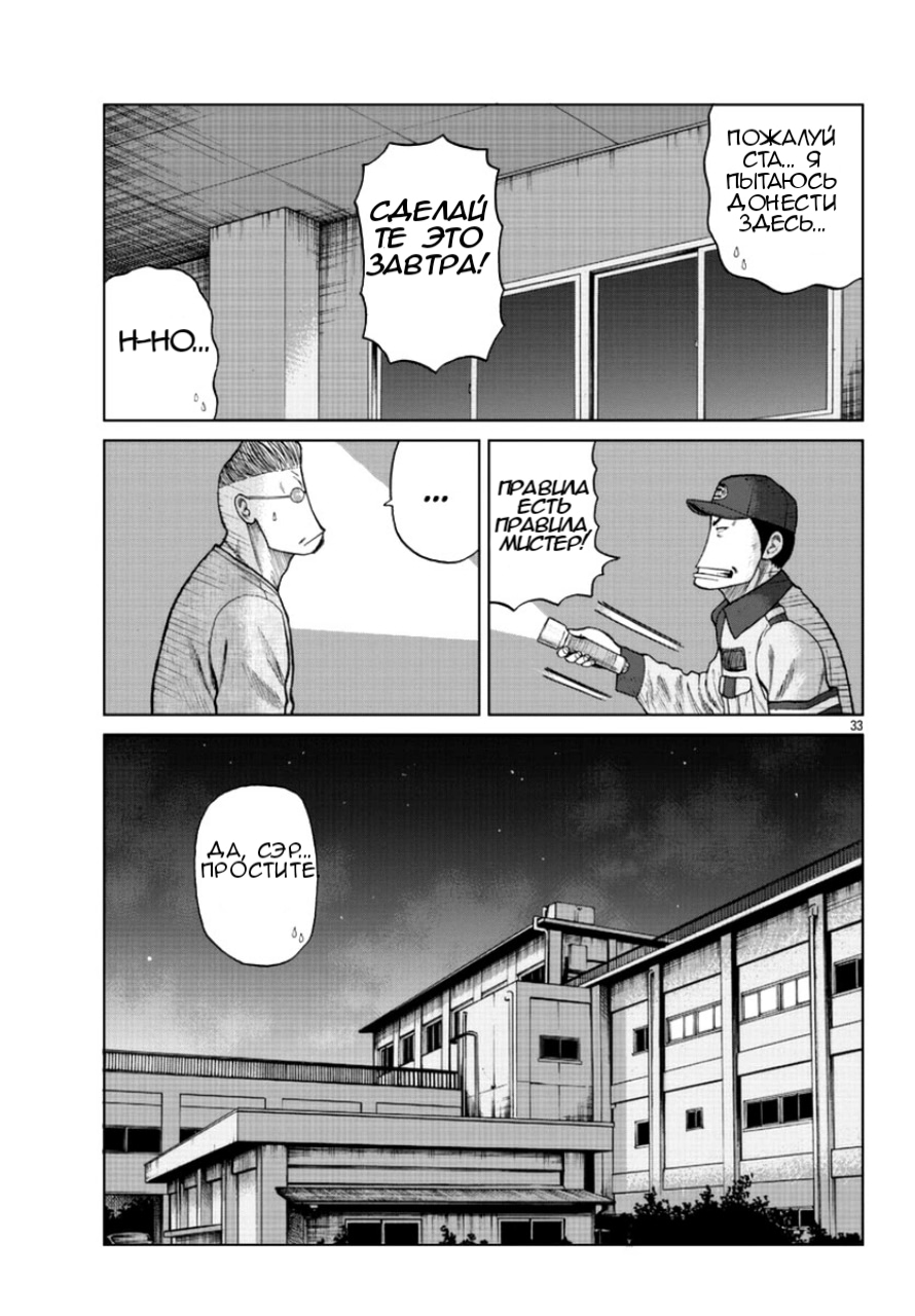 Read Отбросы: История учителя Дзэттона Manga Online