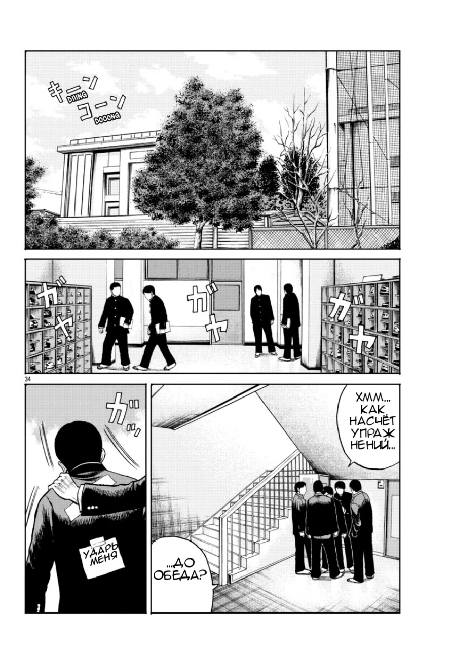 Read Отбросы: История учителя Дзэттона Manga Online