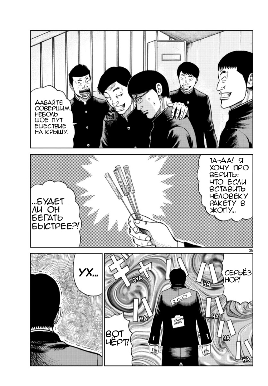 Read Отбросы: История учителя Дзэттона Manga Online