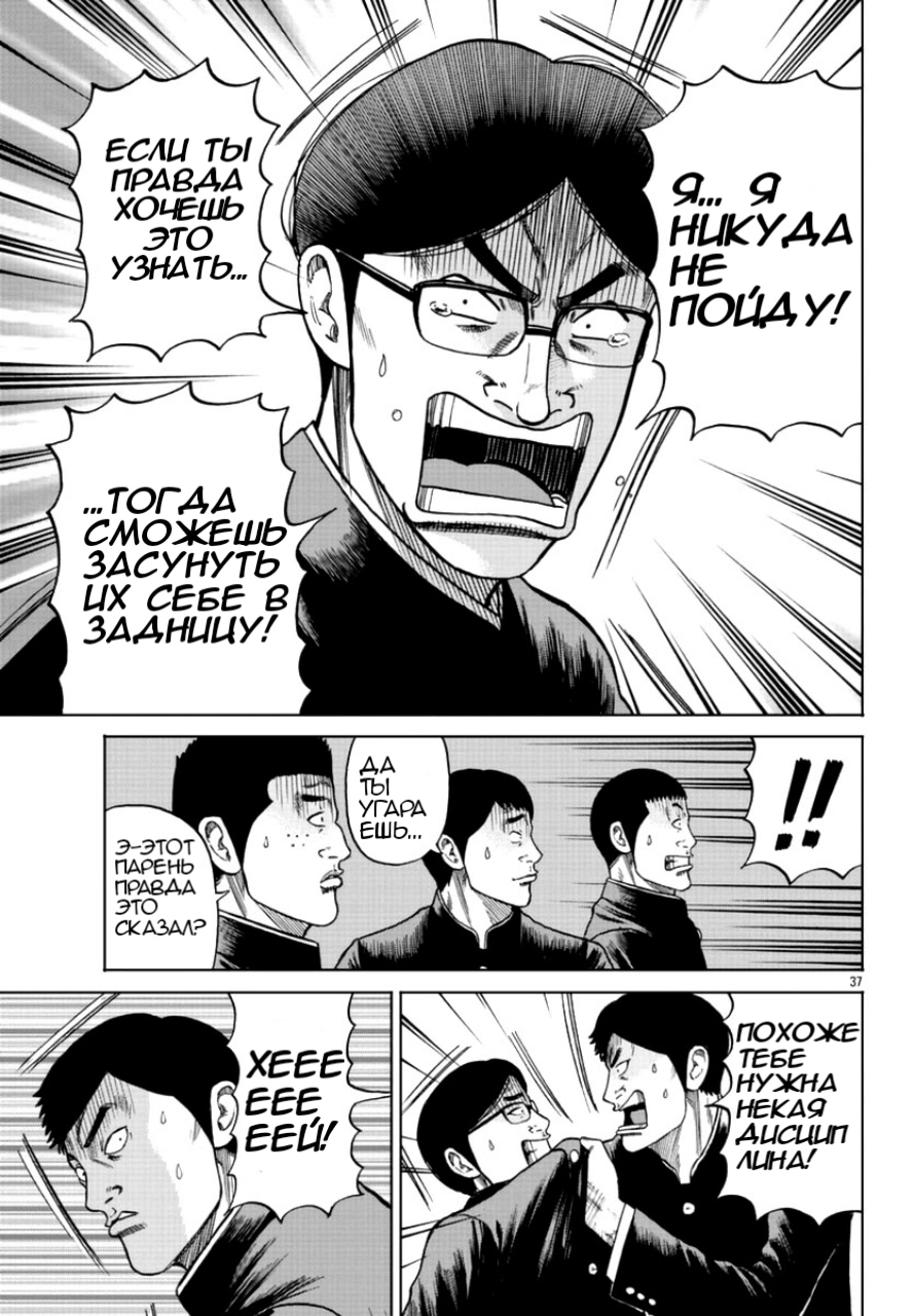 Read Отбросы: История учителя Дзэттона Manga Online